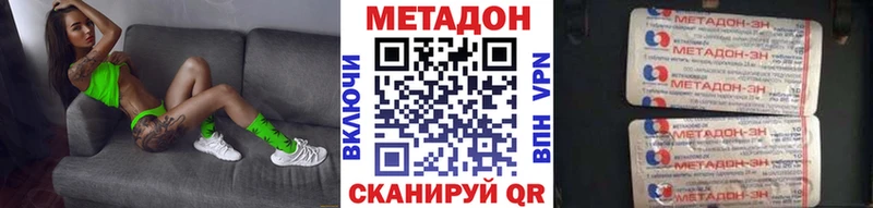 МЕТАДОН methadone  Купить закладки  Шагонар 